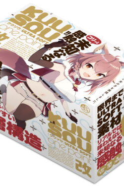 オナホール【オナホ】KUU-SOU ULTRASOFT onepoint 改 ハードな質感で、長時間の使用でもしっかりとした刺激が続く。