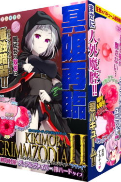オナホール【オナホ】ポンコツガーディアンオルタナティブLV999キキーモラ・グリムゾディアツヴァイ無限射爆！デュアルヴァイパー搾ハードタイプ（8-SDM-075） ハードな質感で、長時間の使用でもしっかりとした刺激が続く。