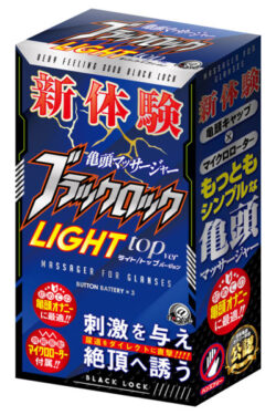 ローター【小型】ブラックロック ライト / トップver. 軽量＆コンパクト！携帯用ローターでリフレッシュタイムをどこでも。