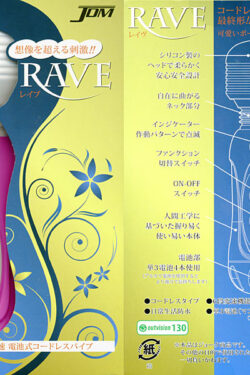 デンマ バイブレーター【電マ】RAVE（シルフィ） 全身に響くパワフルな振動！デンマで究極のリフレッシュ。