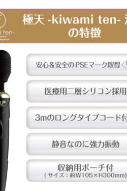 デンマ バイブレーター【デンマ】極天-kiwami ten-漆黒 デンマで全身リラックス！深い快感とリラクゼーションを。